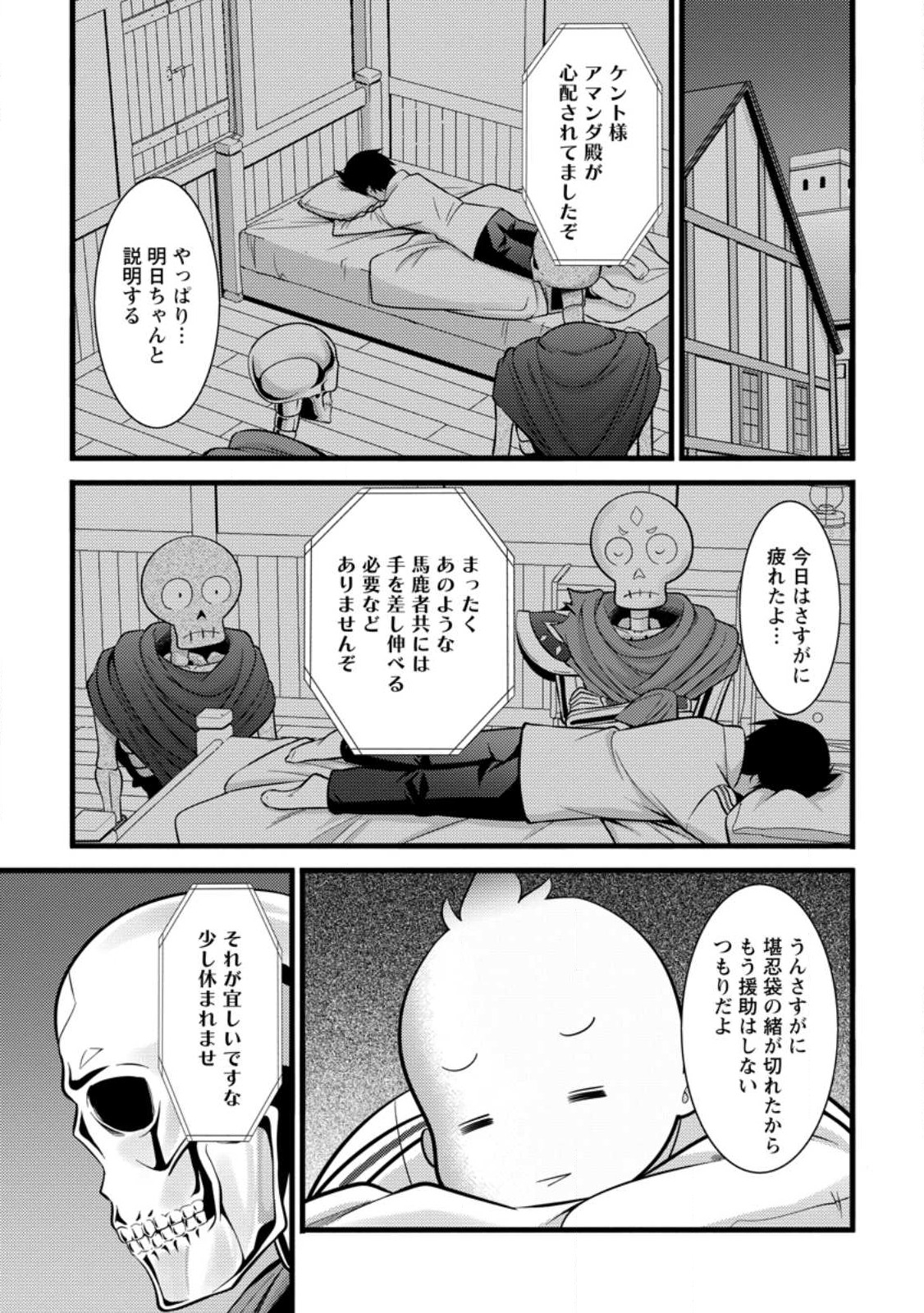 Hazure Hantei kara Hajimatta Cheat Majutsushi Seikatsu Chap 36.2 - Next Chap 37.2
