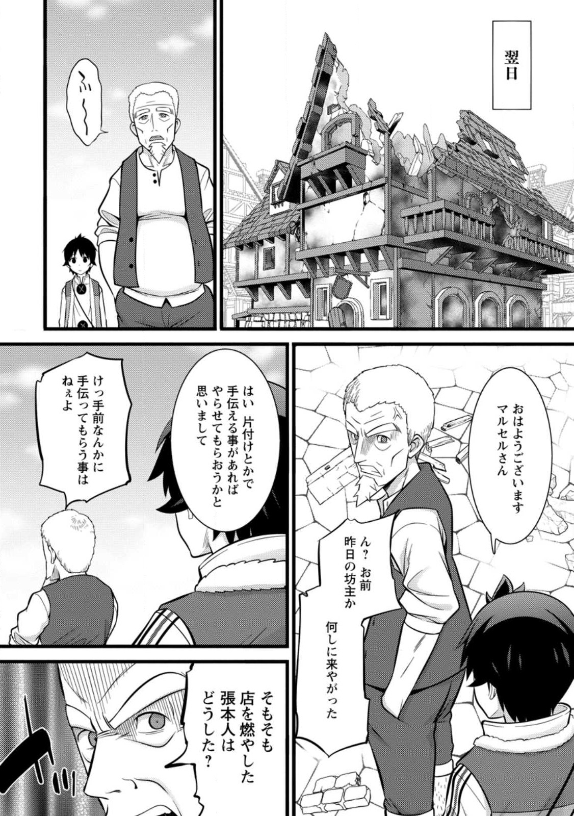 Hazure Hantei kara Hajimatta Cheat Majutsushi Seikatsu Chap 36.2 - Next Chap 37.2