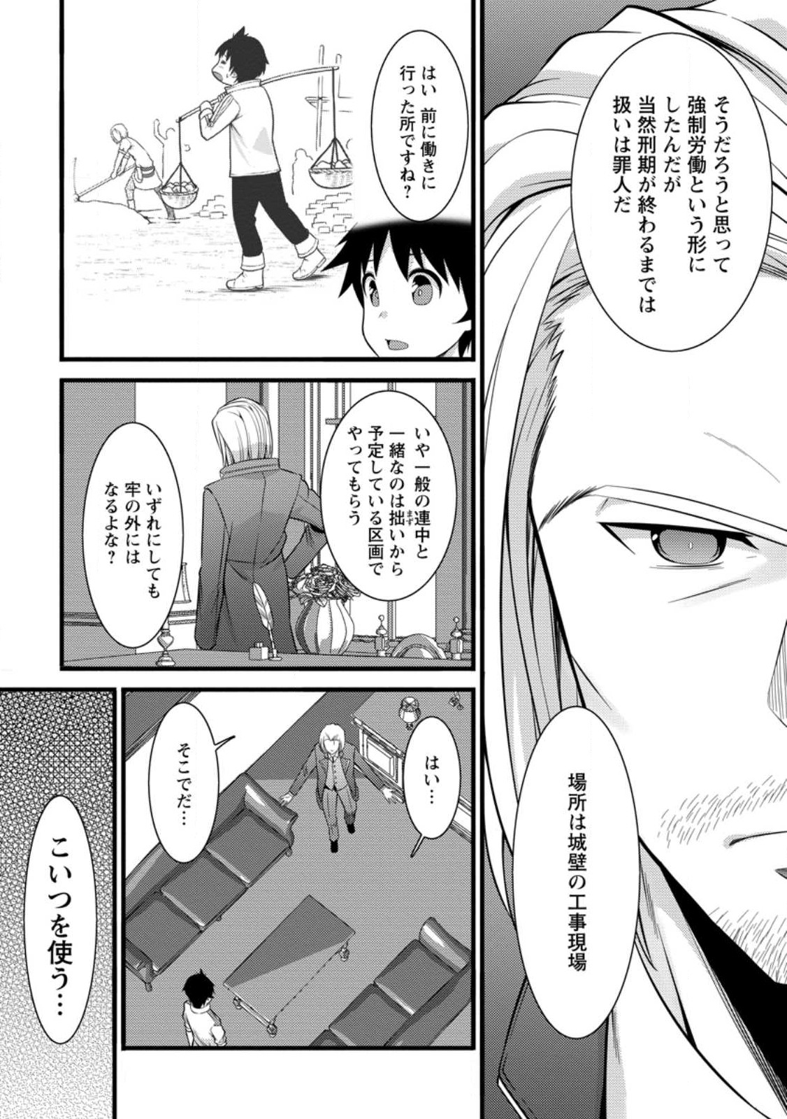 Hazure Hantei kara Hajimatta Cheat Majutsushi Seikatsu Chap 36.2 - Next Chap 37.2