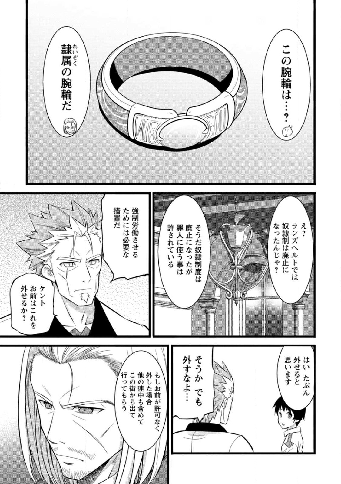 Hazure Hantei kara Hajimatta Cheat Majutsushi Seikatsu Chap 36.2 - Next Chap 37.2