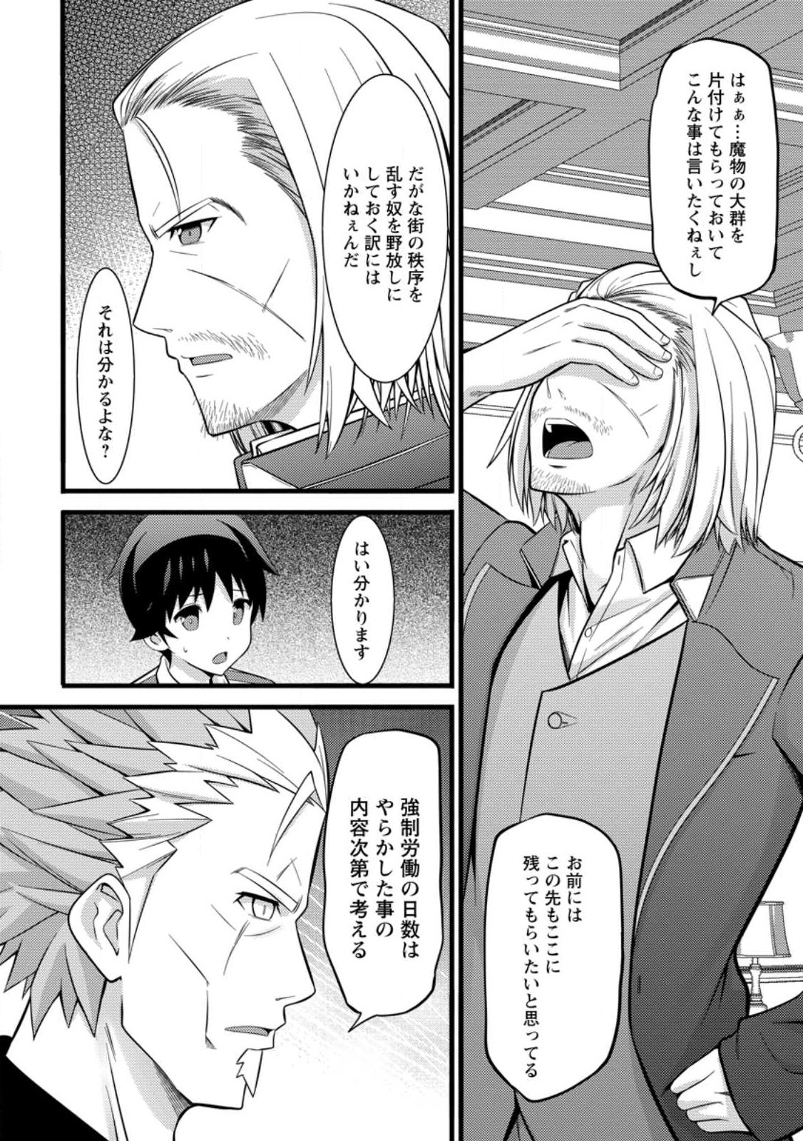 Hazure Hantei kara Hajimatta Cheat Majutsushi Seikatsu Chap 36.2 - Next Chap 37.2