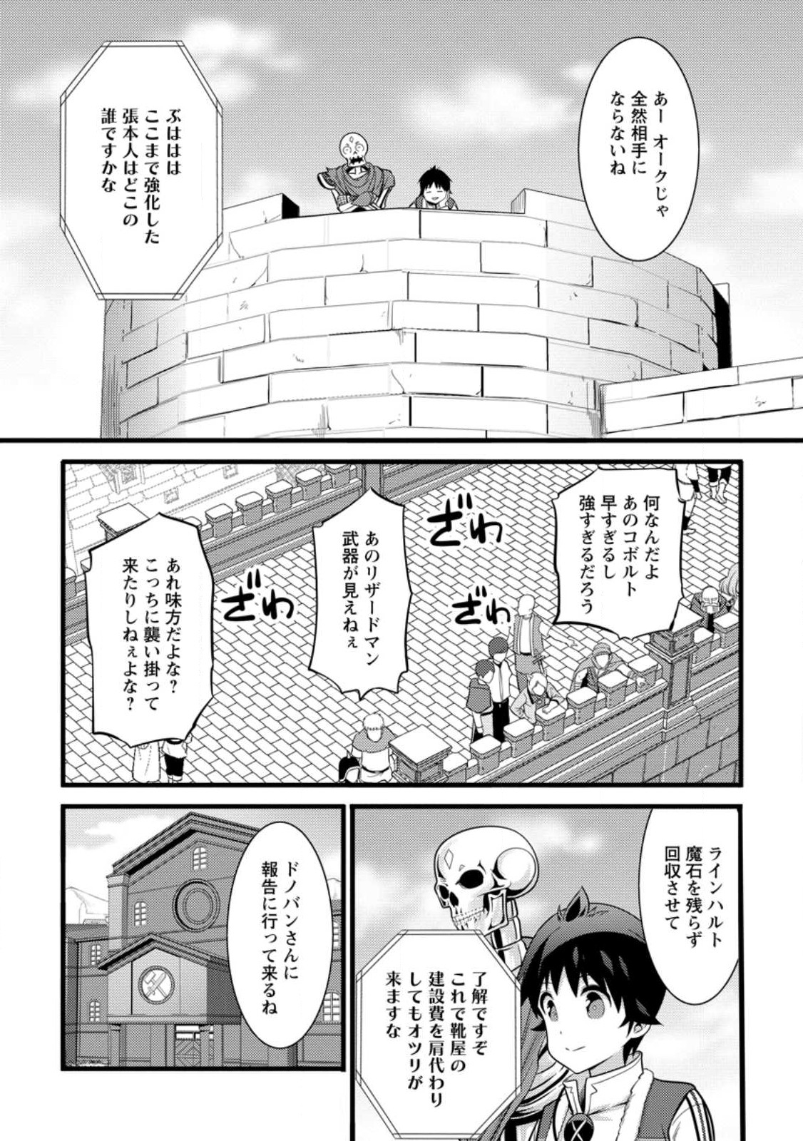 Hazure Hantei kara Hajimatta Cheat Majutsushi Seikatsu Chap 36.3 - Next Chap 37.3