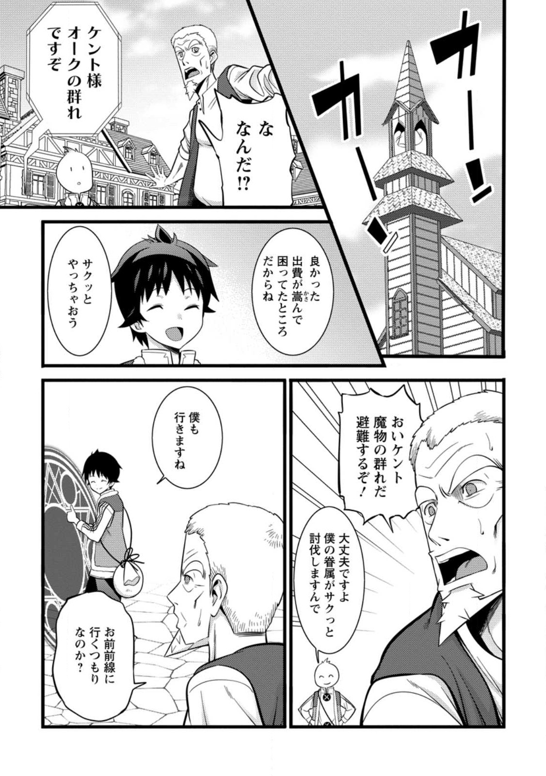 Hazure Hantei kara Hajimatta Cheat Majutsushi Seikatsu Chap 36.3 - Next Chap 37.3
