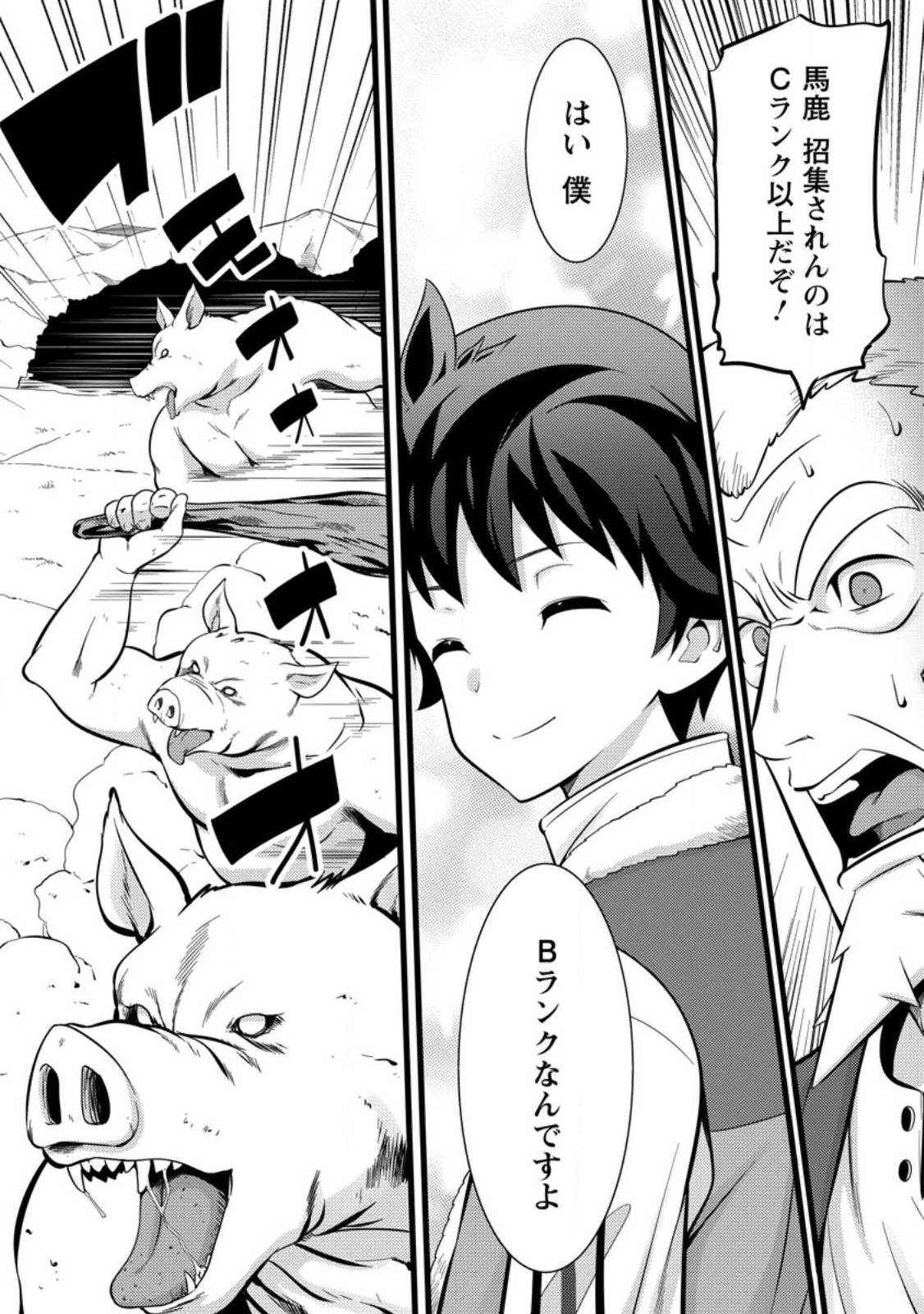 Hazure Hantei kara Hajimatta Cheat Majutsushi Seikatsu Chap 36.3 - Next Chap 37.3