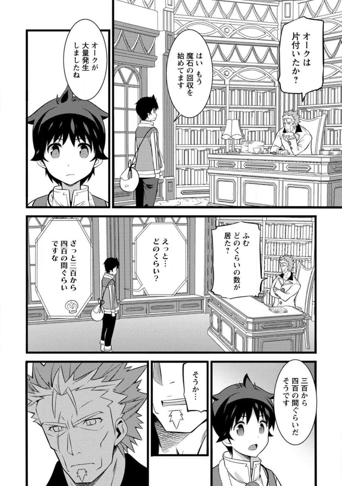 Hazure Hantei kara Hajimatta Cheat Majutsushi Seikatsu Chap 36.3 - Next Chap 37.3