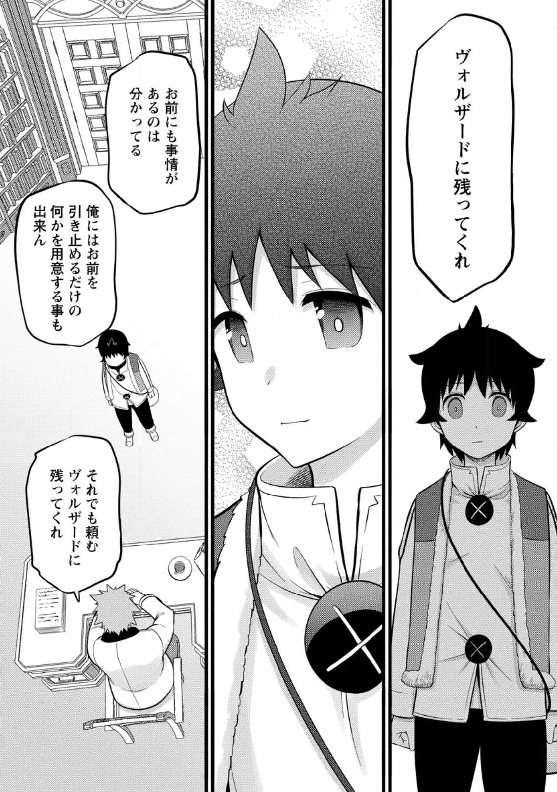 Hazure Hantei kara Hajimatta Cheat Majutsushi Seikatsu Chap 36.3 - Next Chap 37.3