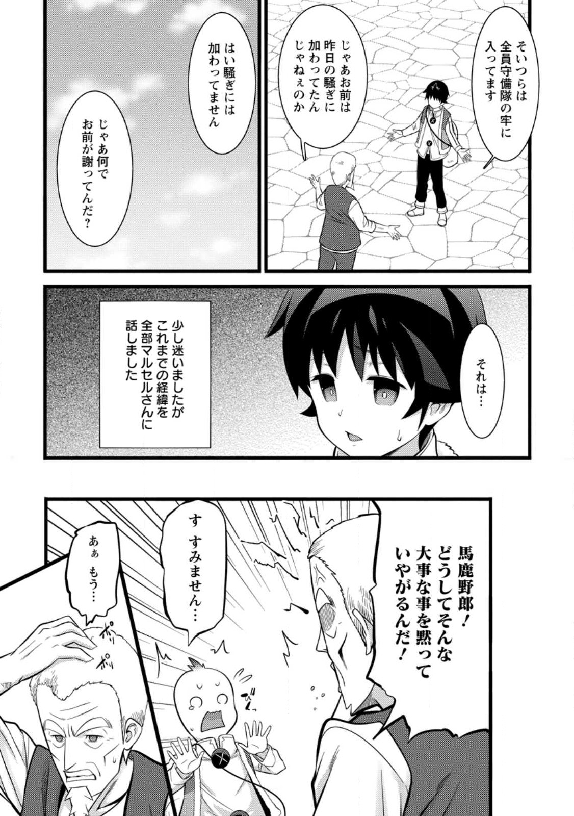 Hazure Hantei kara Hajimatta Cheat Majutsushi Seikatsu Chap 36.3 - Next Chap 37.3