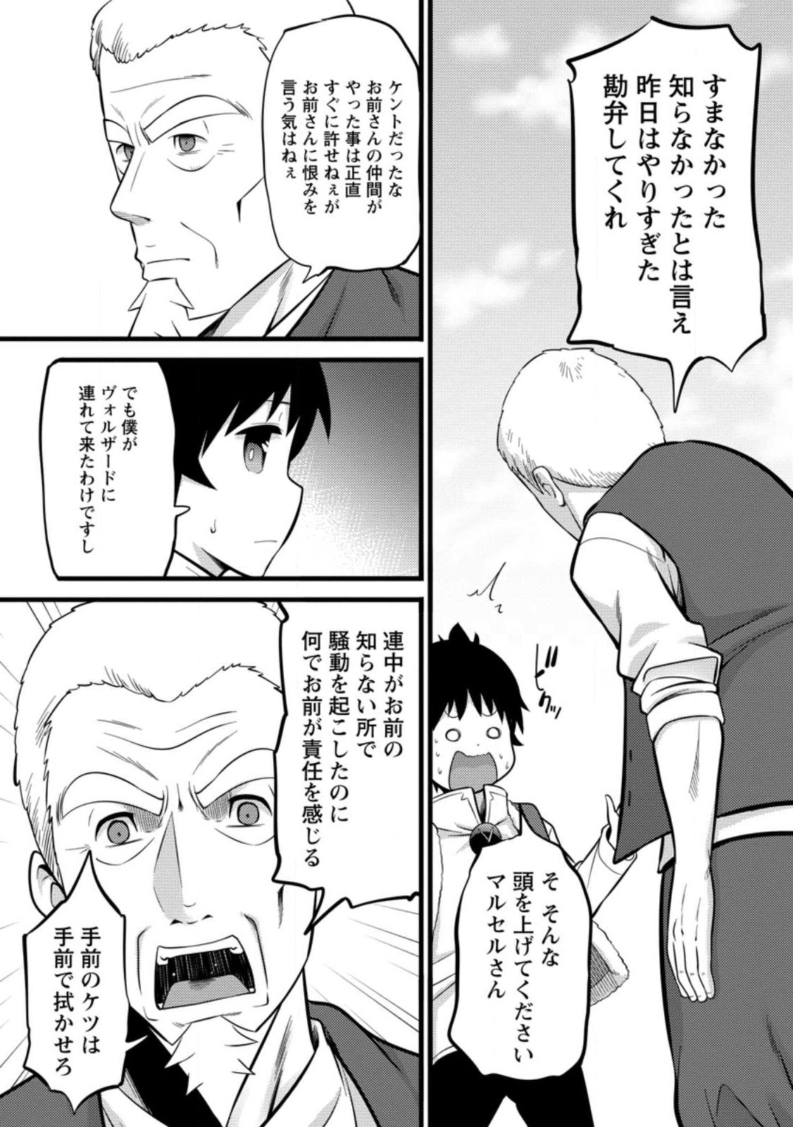 Hazure Hantei kara Hajimatta Cheat Majutsushi Seikatsu Chap 36.3 - Next Chap 37.3