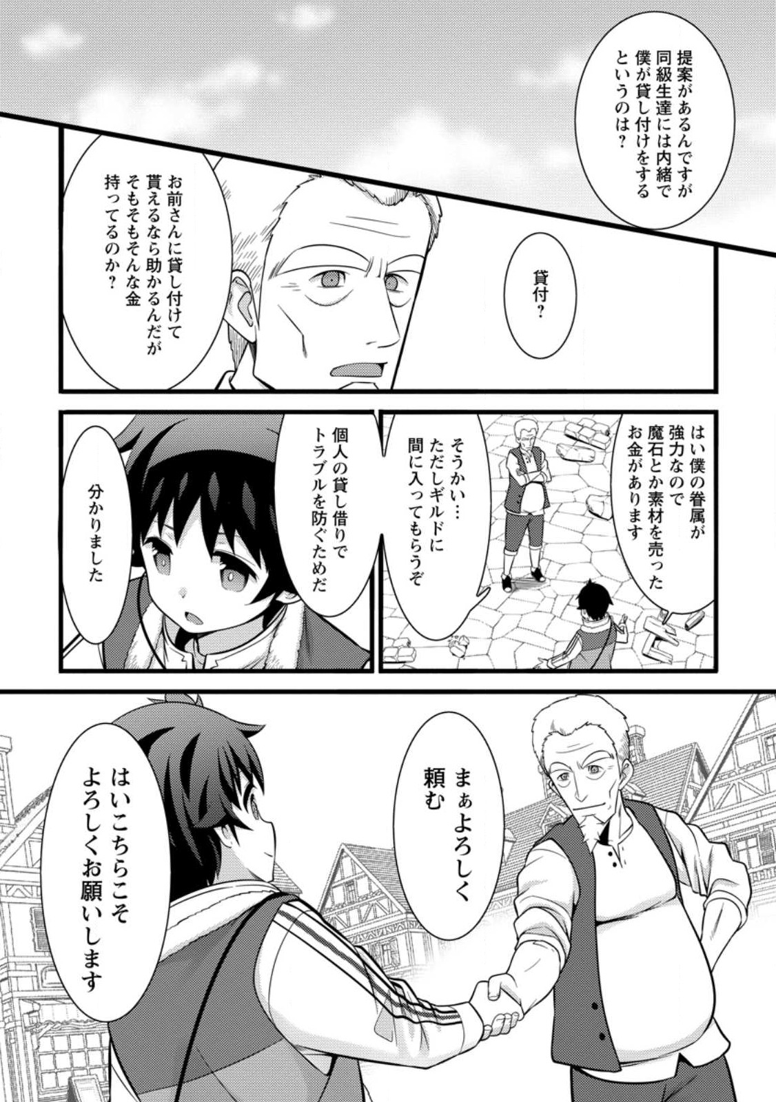 Hazure Hantei kara Hajimatta Cheat Majutsushi Seikatsu Chap 36.3 - Next Chap 37.3