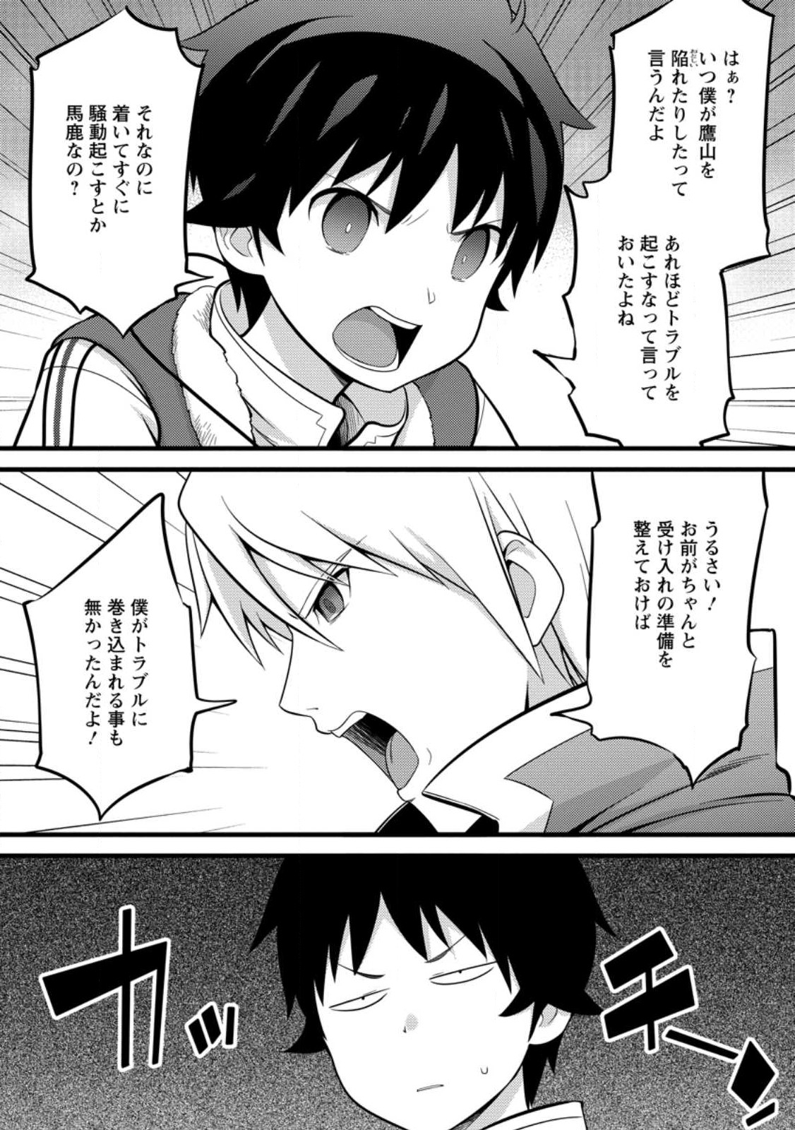 Hazure Hantei kara Hajimatta Cheat Majutsushi Seikatsu Chap 37.1 - Next Chap 38.1