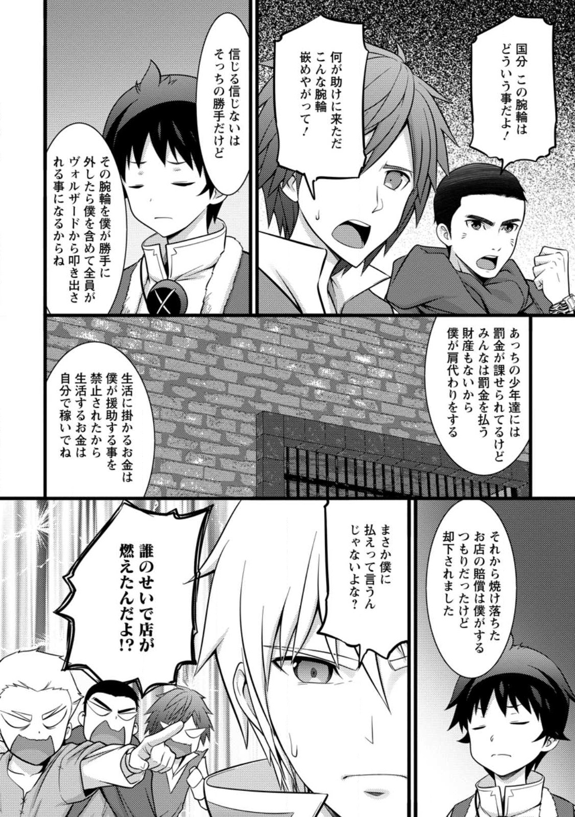 Hazure Hantei kara Hajimatta Cheat Majutsushi Seikatsu Chap 37.1 - Next Chap 38.1