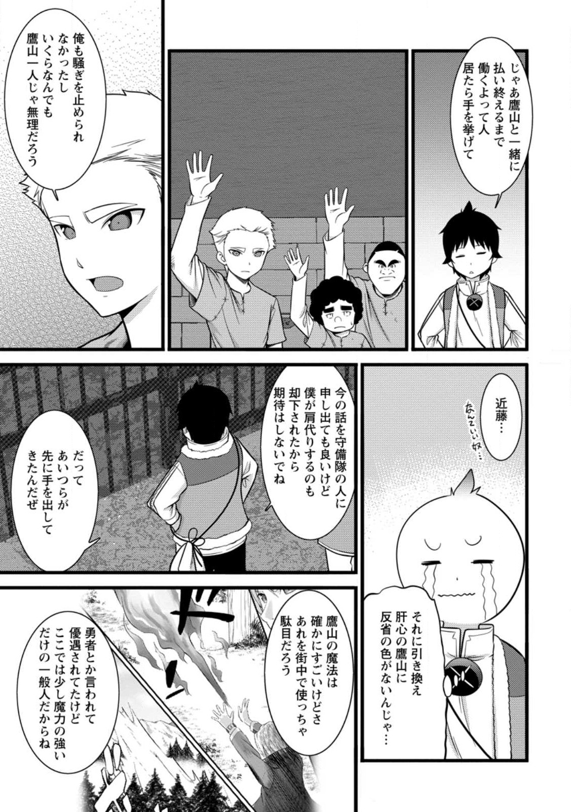 Hazure Hantei kara Hajimatta Cheat Majutsushi Seikatsu Chap 37.1 - Next Chap 38.1