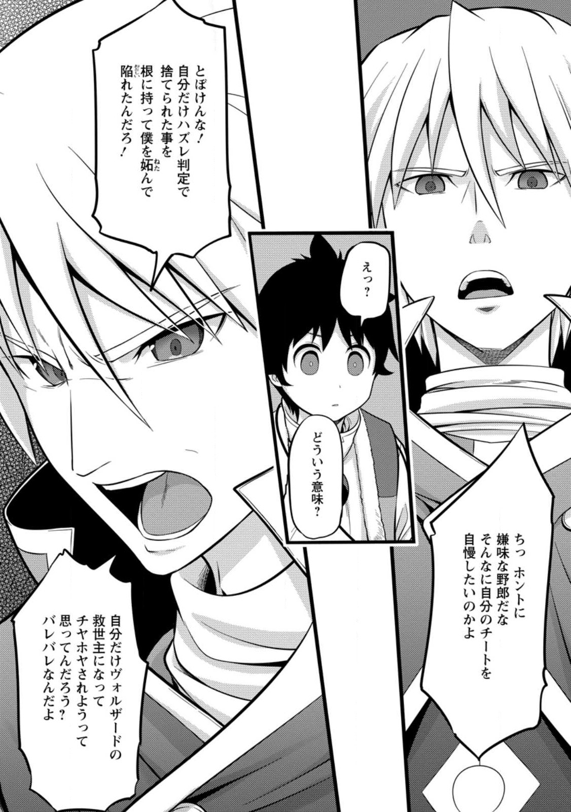 Hazure Hantei kara Hajimatta Cheat Majutsushi Seikatsu Chap 37.1 - Next Chap 38.1