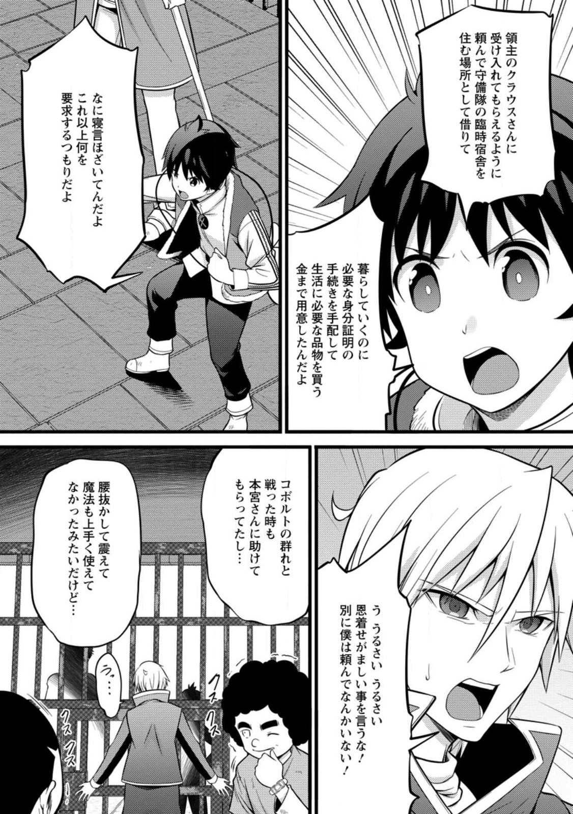 Hazure Hantei kara Hajimatta Cheat Majutsushi Seikatsu Chap 37.1 - Next Chap 38.1