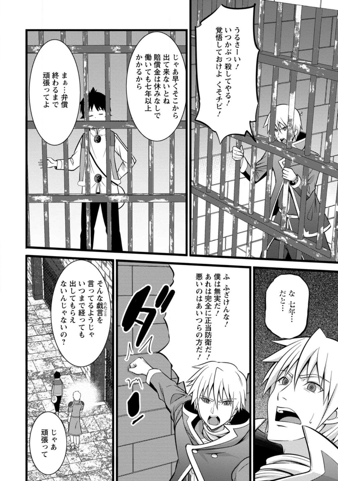 Hazure Hantei kara Hajimatta Cheat Majutsushi Seikatsu Chap 37.1 - Next Chap 38.1