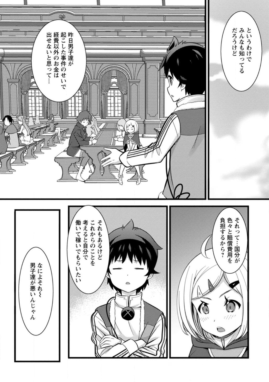 Hazure Hantei kara Hajimatta Cheat Majutsushi Seikatsu Chap 37.1 - Next Chap 38.1