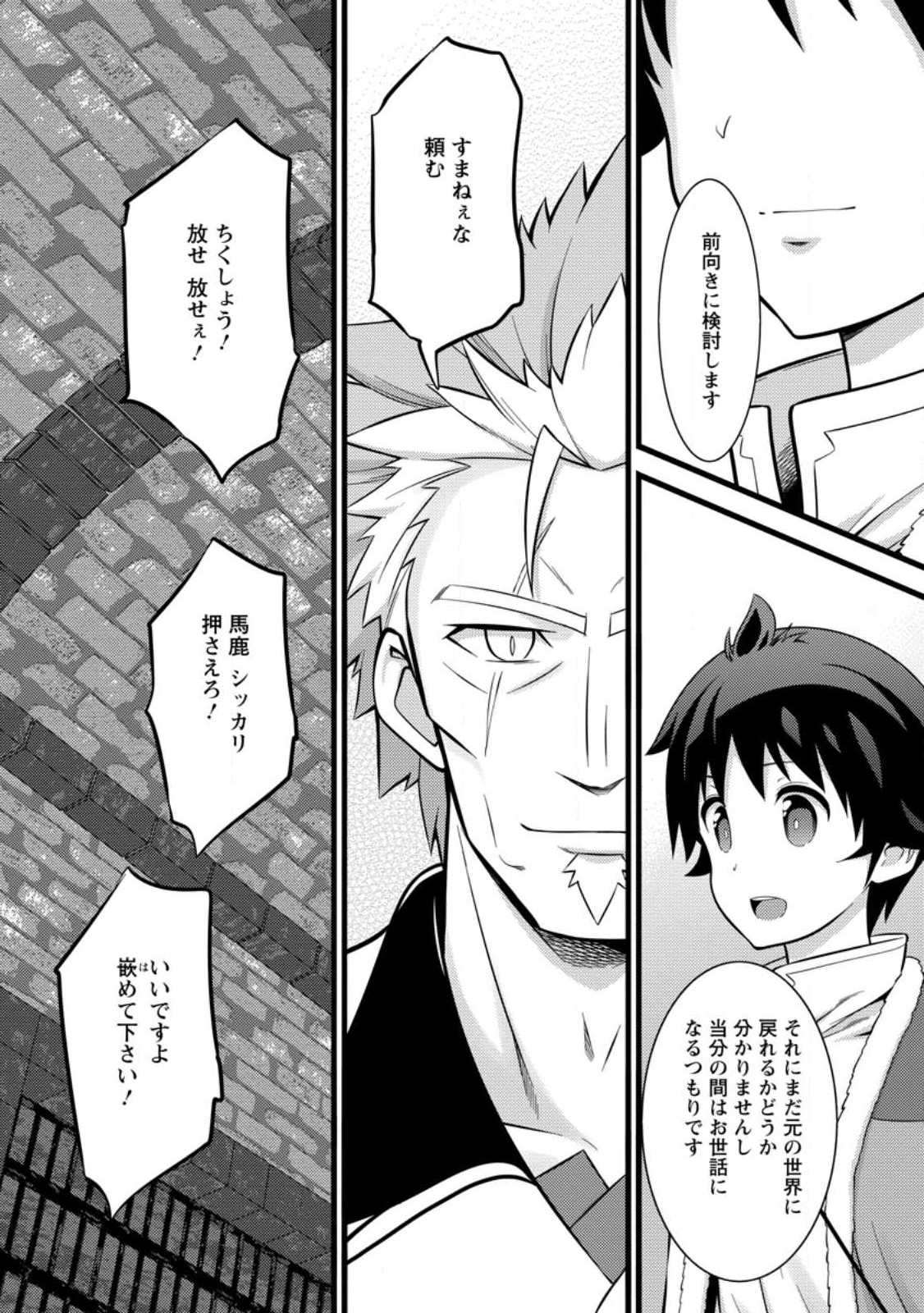 Hazure Hantei kara Hajimatta Cheat Majutsushi Seikatsu Chap 37.1 - Next Chap 38.1