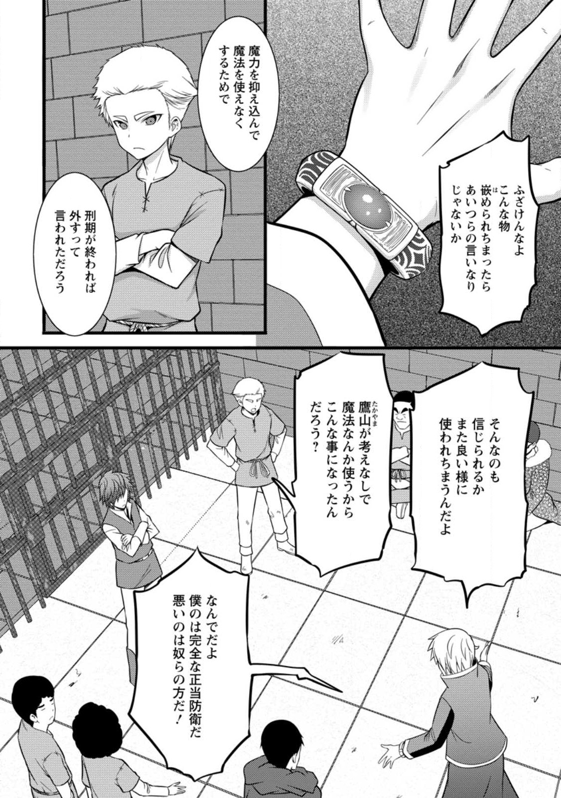 Hazure Hantei kara Hajimatta Cheat Majutsushi Seikatsu Chap 37.1 - Next Chap 38.1