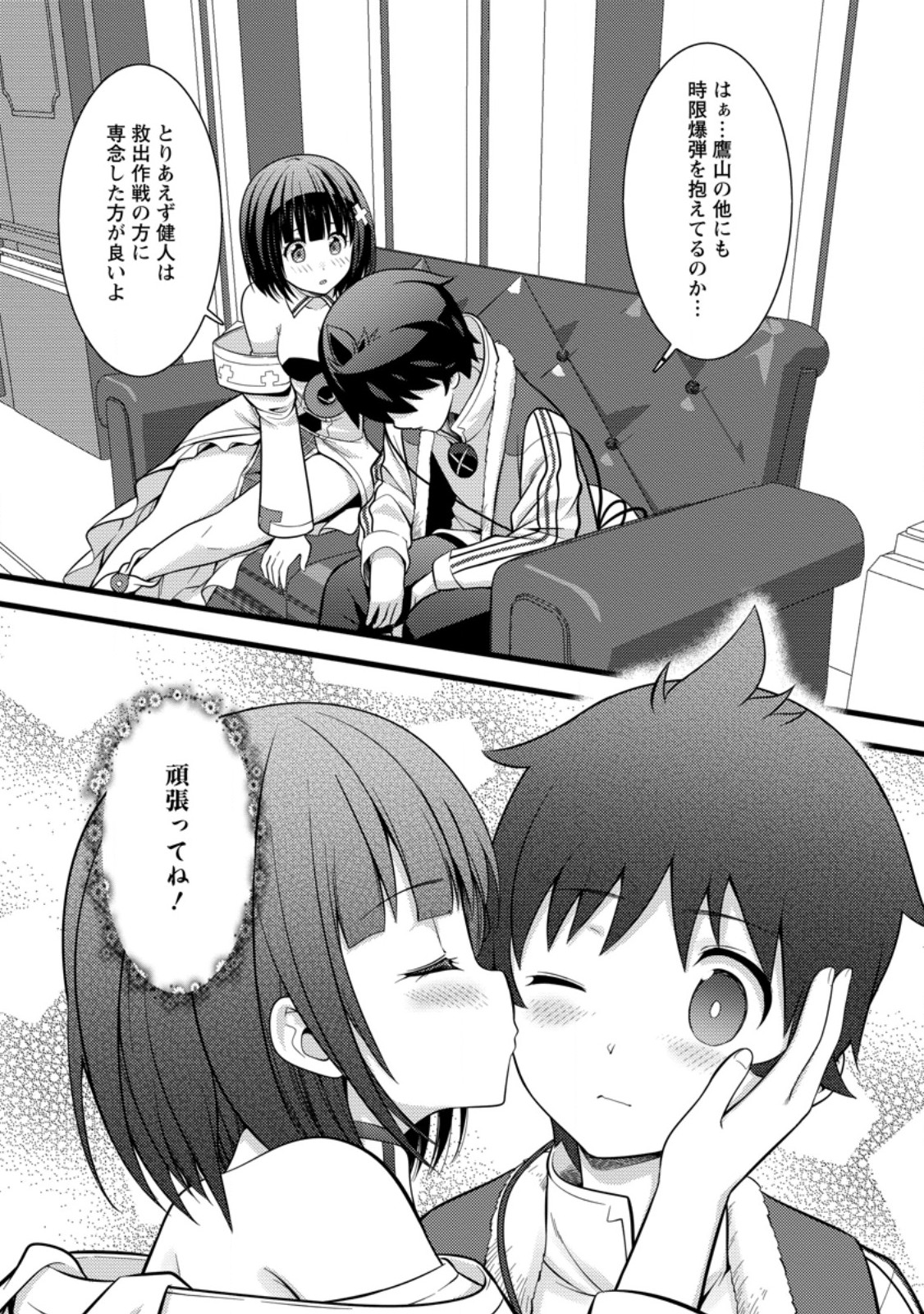 Hazure Hantei kara Hajimatta Cheat Majutsushi Seikatsu Chap 37.2 - Next Chap 38.2