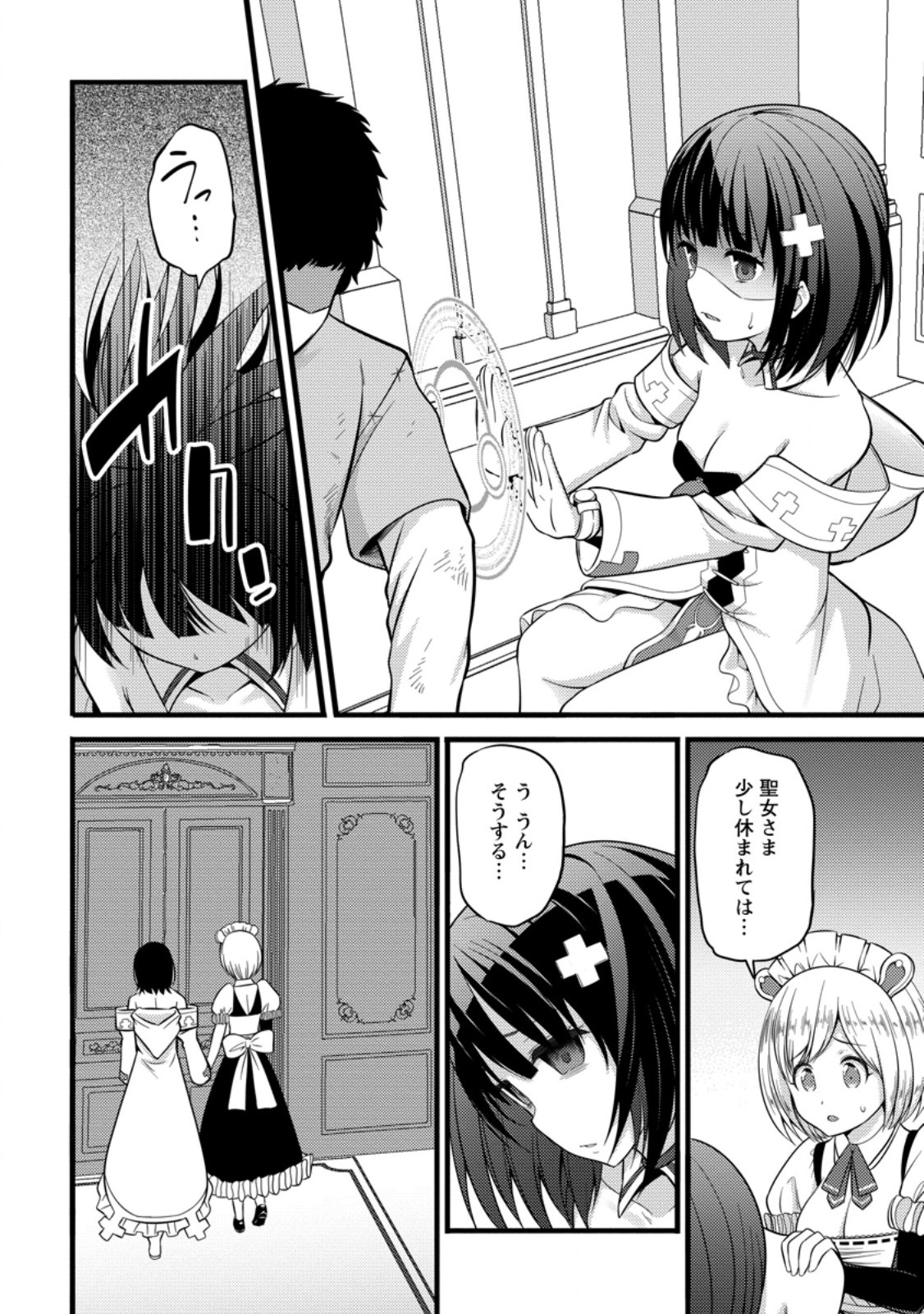 Hazure Hantei kara Hajimatta Cheat Majutsushi Seikatsu Chap 37.2 - Next Chap 38.2