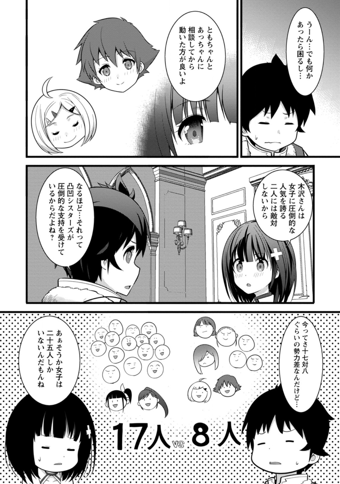 Hazure Hantei kara Hajimatta Cheat Majutsushi Seikatsu Chap 37.2 - Next Chap 38.2