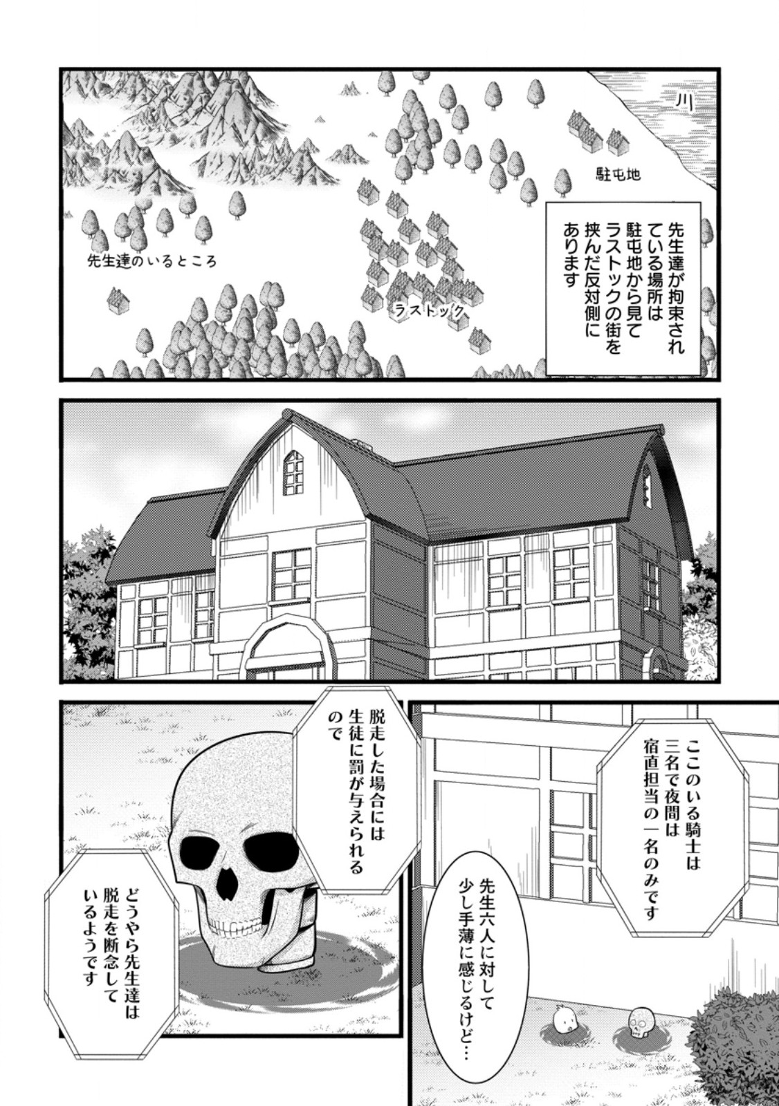 Hazure Hantei kara Hajimatta Cheat Majutsushi Seikatsu Chap 37.2 - Next Chap 38.2