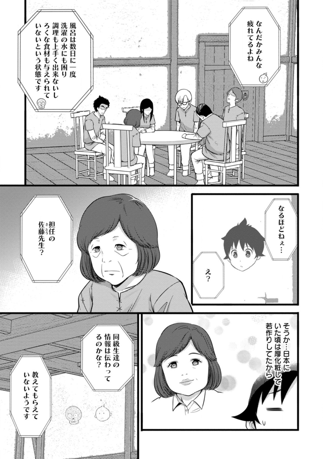 Hazure Hantei kara Hajimatta Cheat Majutsushi Seikatsu Chap 37.2 - Next Chap 38.2