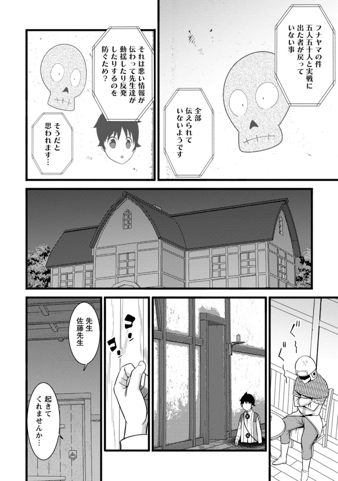 Hazure Hantei kara Hajimatta Cheat Majutsushi Seikatsu Chap 37.2 - Next Chap 38.2