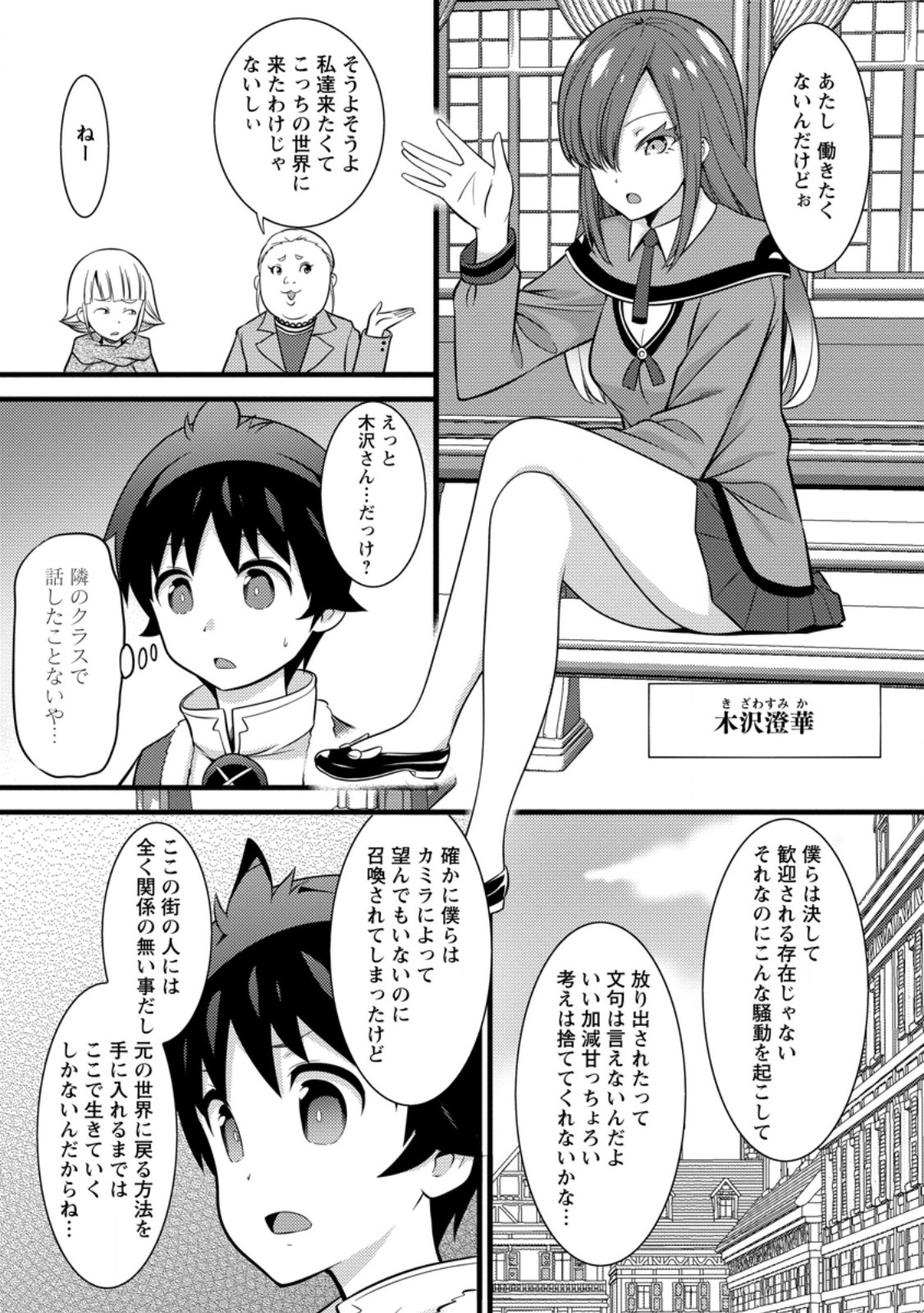 Hazure Hantei kara Hajimatta Cheat Majutsushi Seikatsu Chap 37.2 - Next Chap 38.2