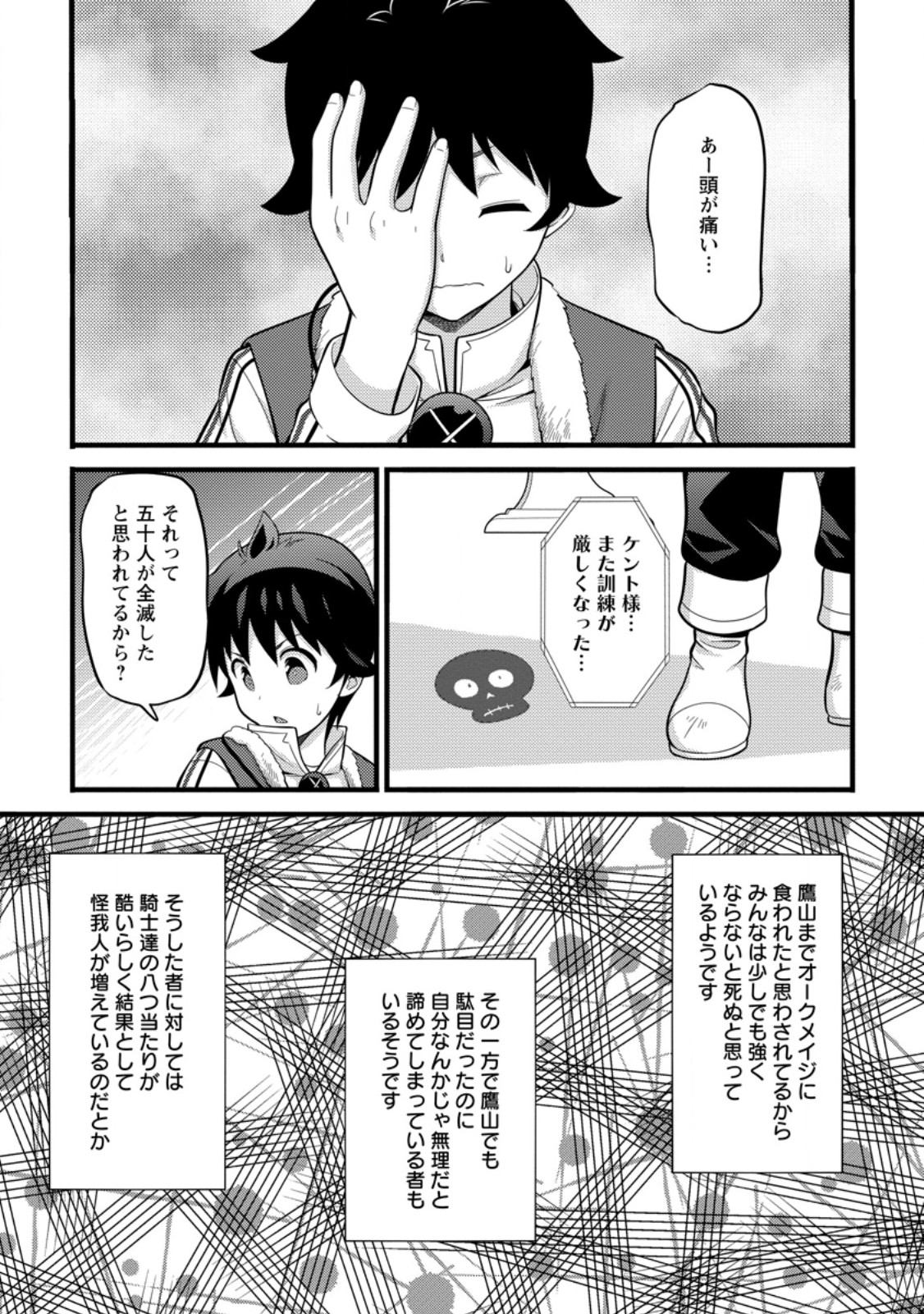 Hazure Hantei kara Hajimatta Cheat Majutsushi Seikatsu Chap 37.2 - Next Chap 38.2