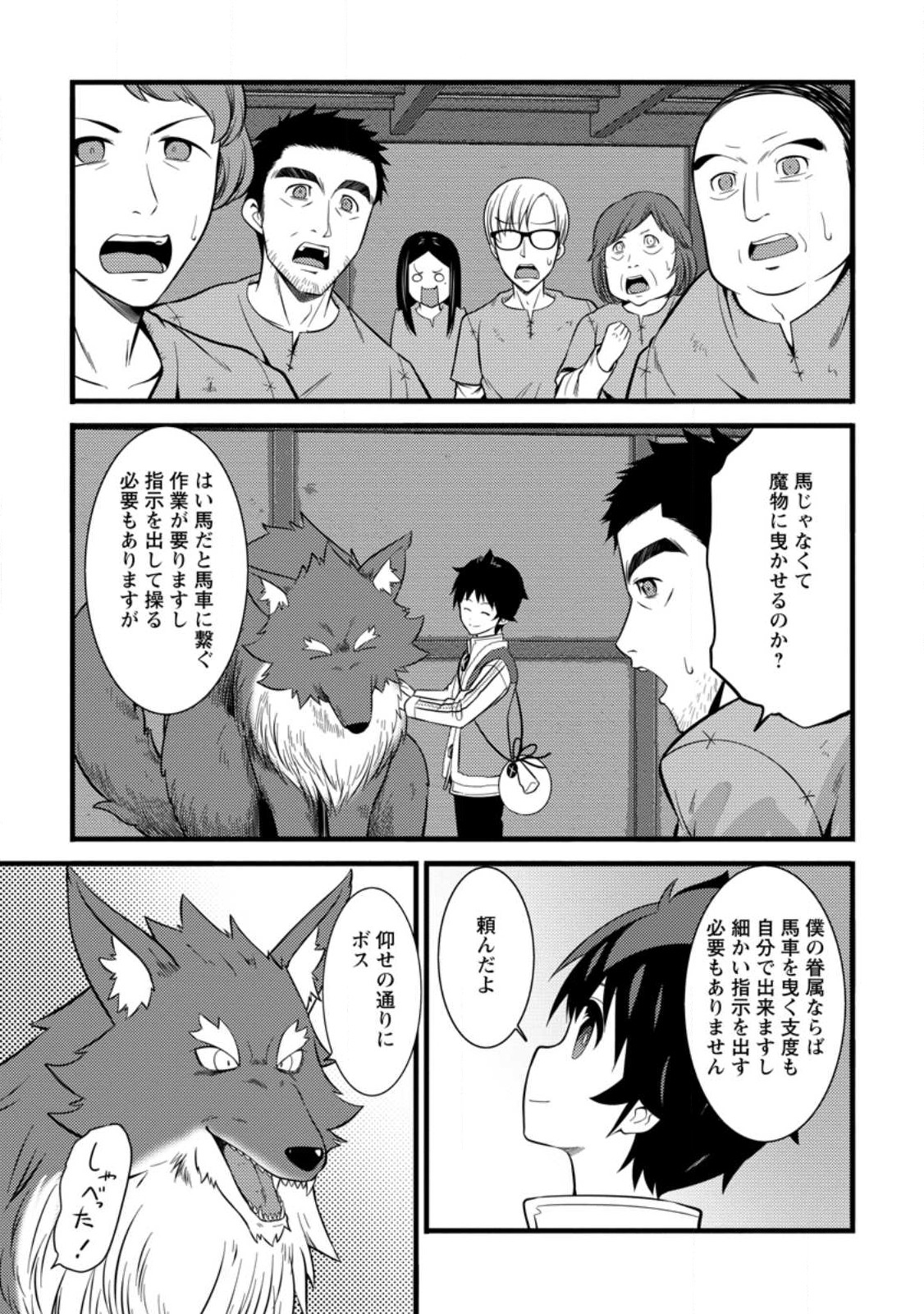 Hazure Hantei kara Hajimatta Cheat Majutsushi Seikatsu Chap 37.3 - Next Chap 38.3
