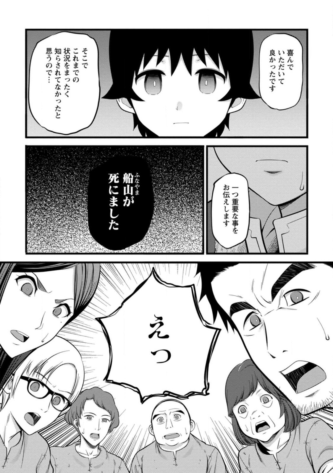 Hazure Hantei kara Hajimatta Cheat Majutsushi Seikatsu Chap 37.3 - Next Chap 38.3