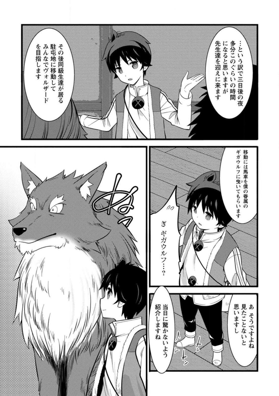 Hazure Hantei kara Hajimatta Cheat Majutsushi Seikatsu Chap 37.3 - Next Chap 38.3