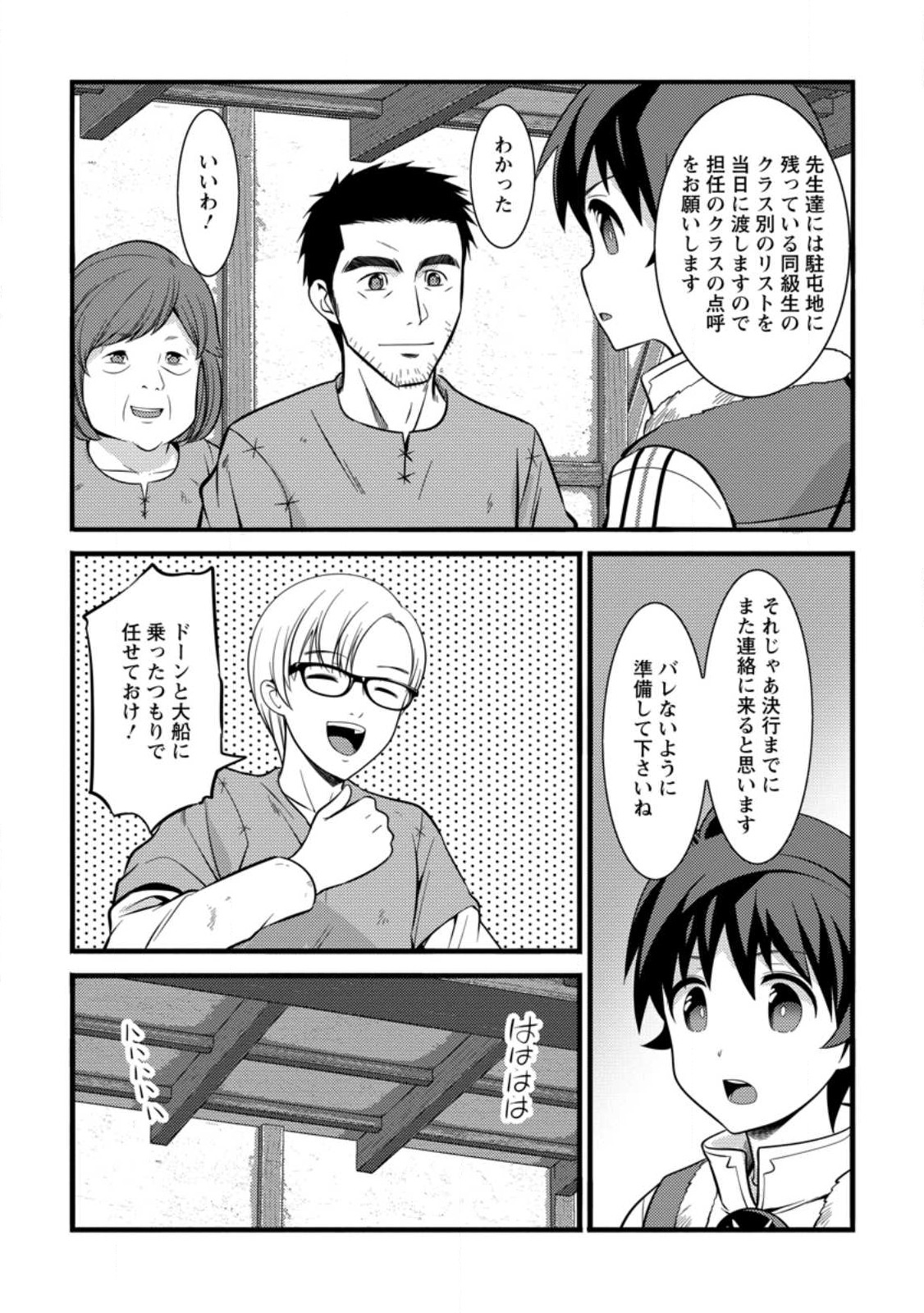 Hazure Hantei kara Hajimatta Cheat Majutsushi Seikatsu Chap 37.3 - Next Chap 38.3