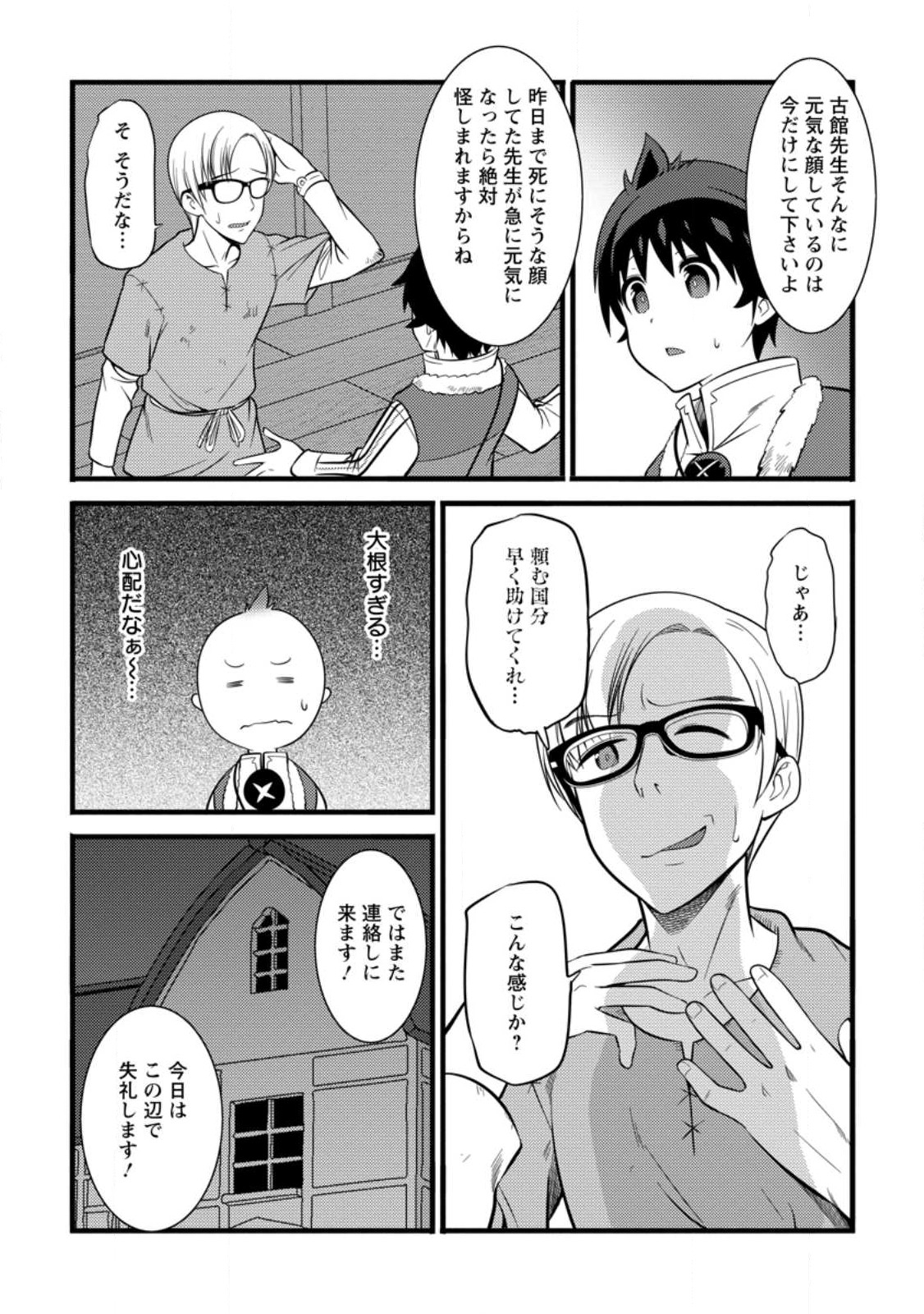 Hazure Hantei kara Hajimatta Cheat Majutsushi Seikatsu Chap 37.3 - Next Chap 38.3