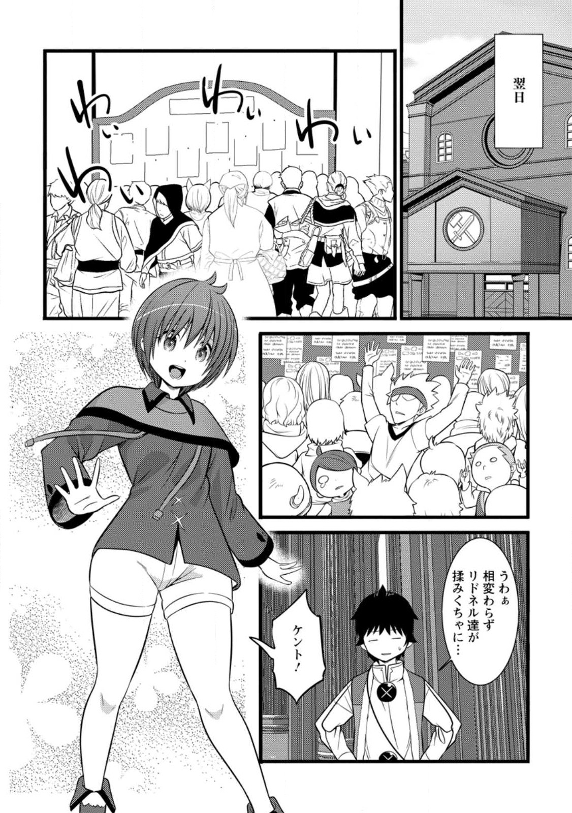 Hazure Hantei kara Hajimatta Cheat Majutsushi Seikatsu Chap 37.3 - Next Chap 38.3