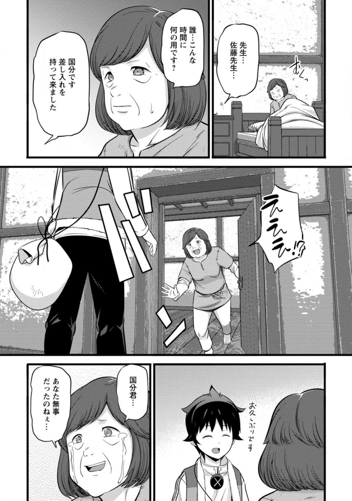 Hazure Hantei kara Hajimatta Cheat Majutsushi Seikatsu Chap 37.3 - Next Chap 38.3