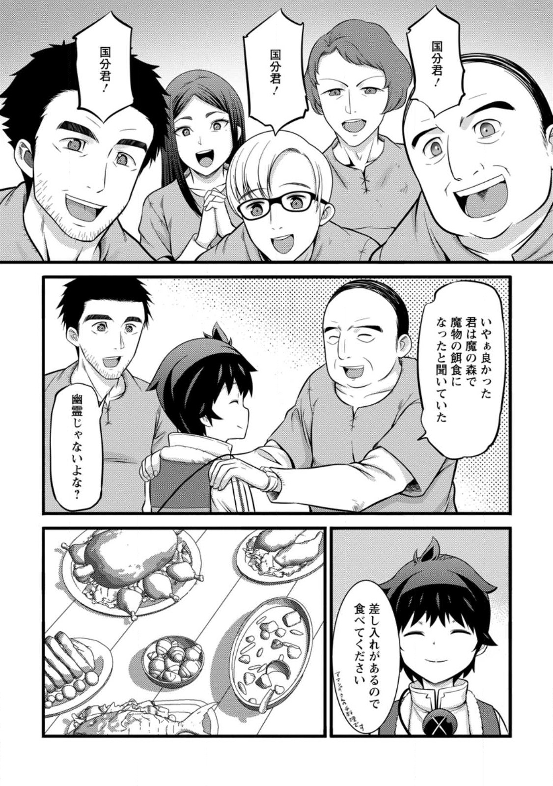 Hazure Hantei kara Hajimatta Cheat Majutsushi Seikatsu Chap 37.3 - Next Chap 38.3