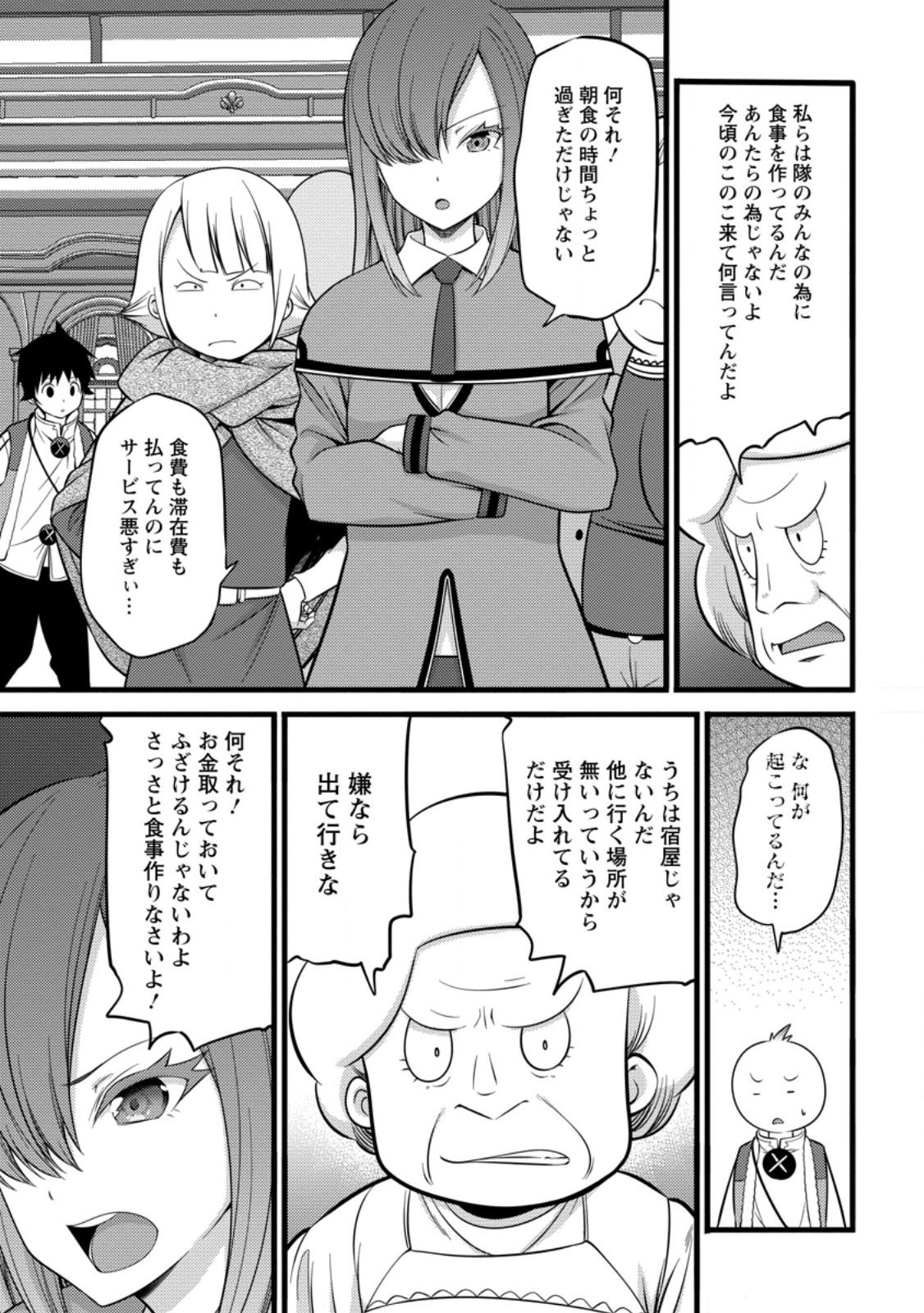 Hazure Hantei kara Hajimatta Cheat Majutsushi Seikatsu Chap 38.1 - Next Chap 39.1