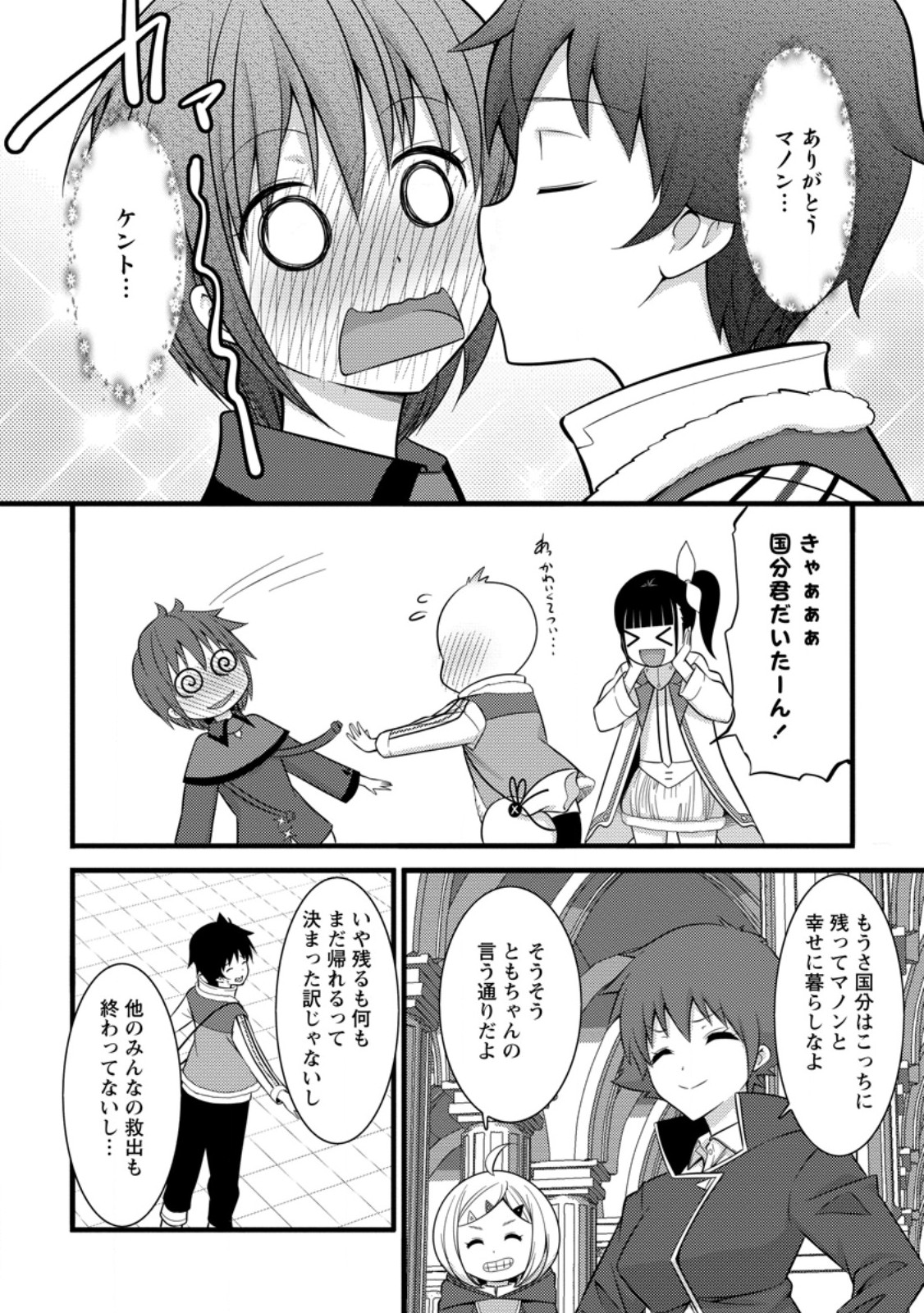 Hazure Hantei kara Hajimatta Cheat Majutsushi Seikatsu Chap 38.1 - Next Chap 39.1