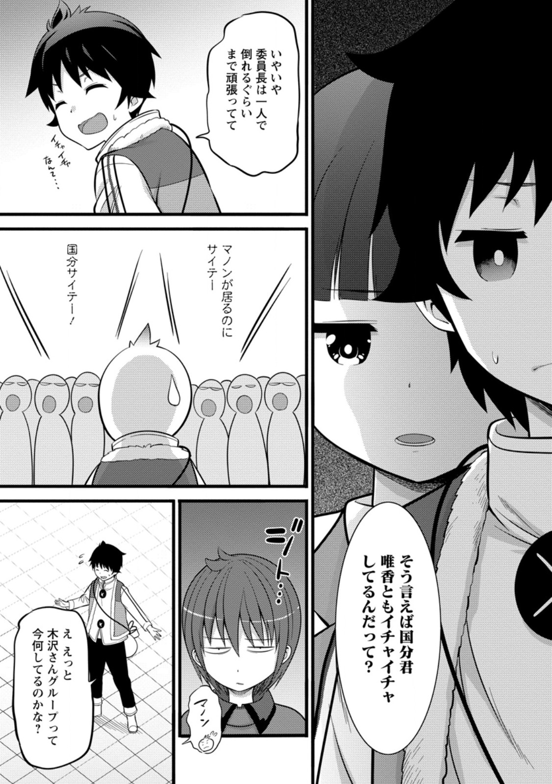 Hazure Hantei kara Hajimatta Cheat Majutsushi Seikatsu Chap 38.1 - Next Chap 39.1