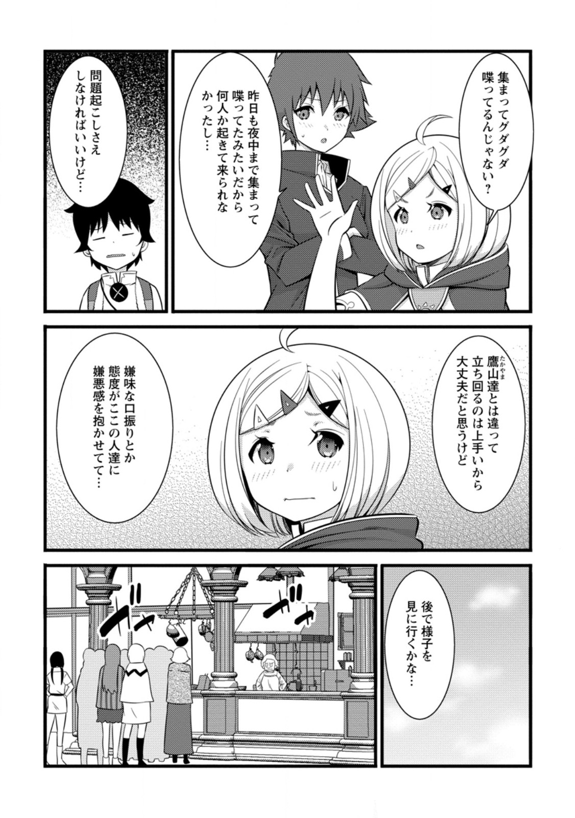 Hazure Hantei kara Hajimatta Cheat Majutsushi Seikatsu Chap 38.1 - Next Chap 39.1