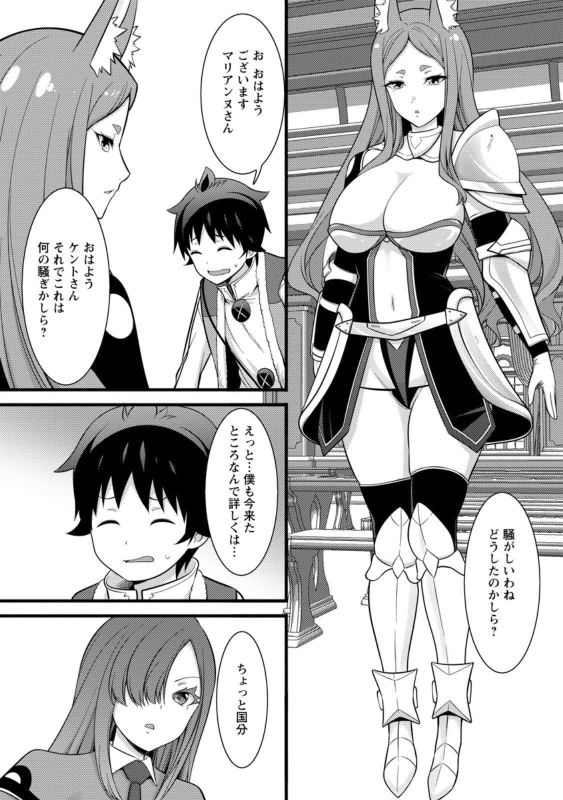 Hazure Hantei kara Hajimatta Cheat Majutsushi Seikatsu Chap 38.1 - Next Chap 39.1