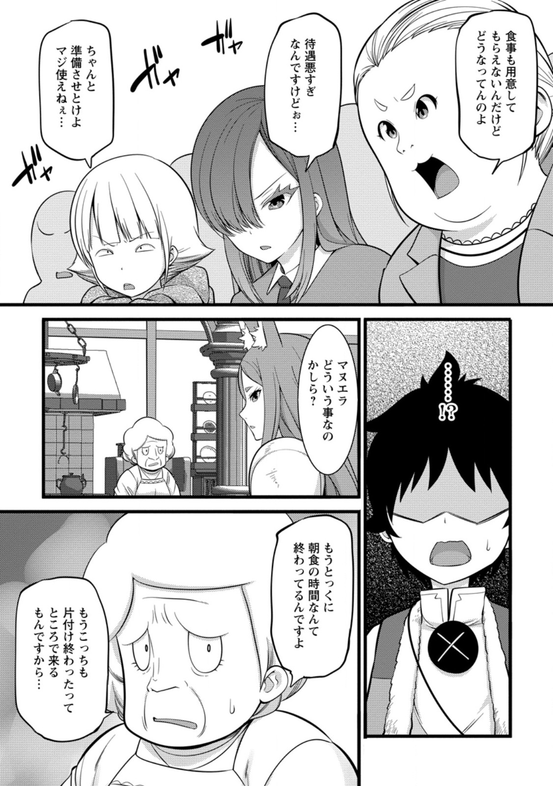 Hazure Hantei kara Hajimatta Cheat Majutsushi Seikatsu Chap 38.1 - Next Chap 39.1