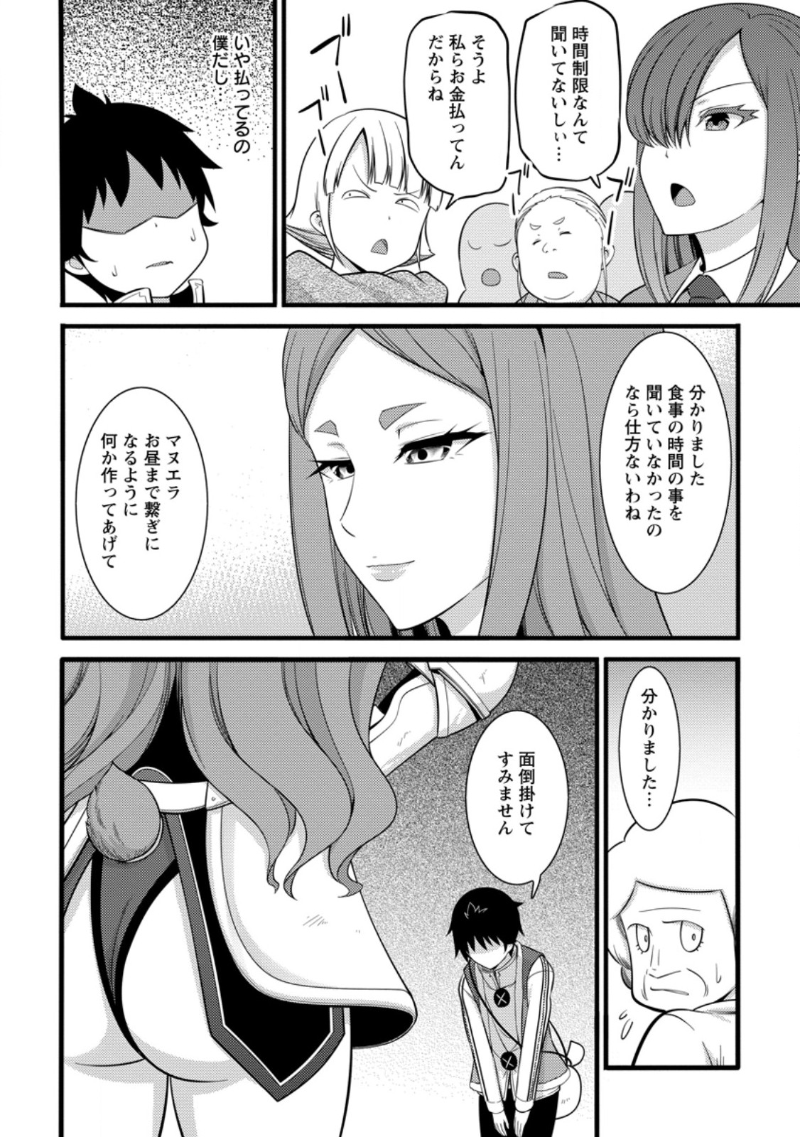 Hazure Hantei kara Hajimatta Cheat Majutsushi Seikatsu Chap 38.1 - Next Chap 39.1