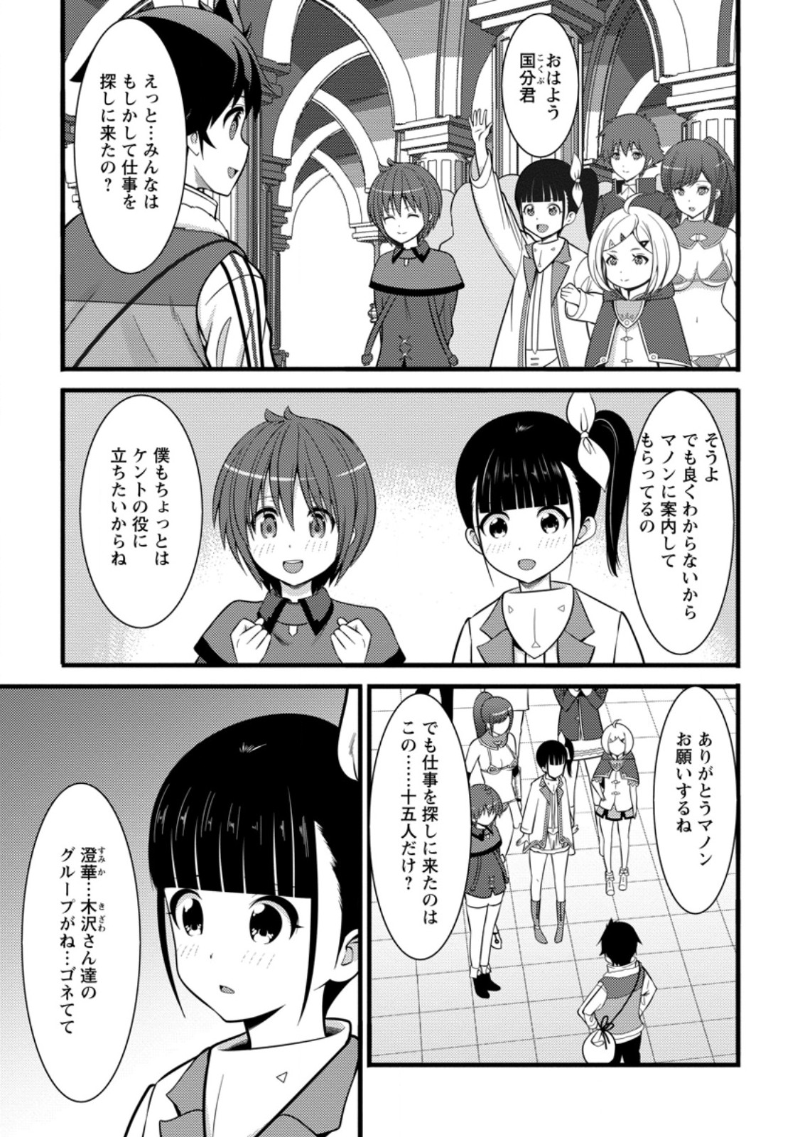 Hazure Hantei kara Hajimatta Cheat Majutsushi Seikatsu Chap 38.1 - Next Chap 39.1