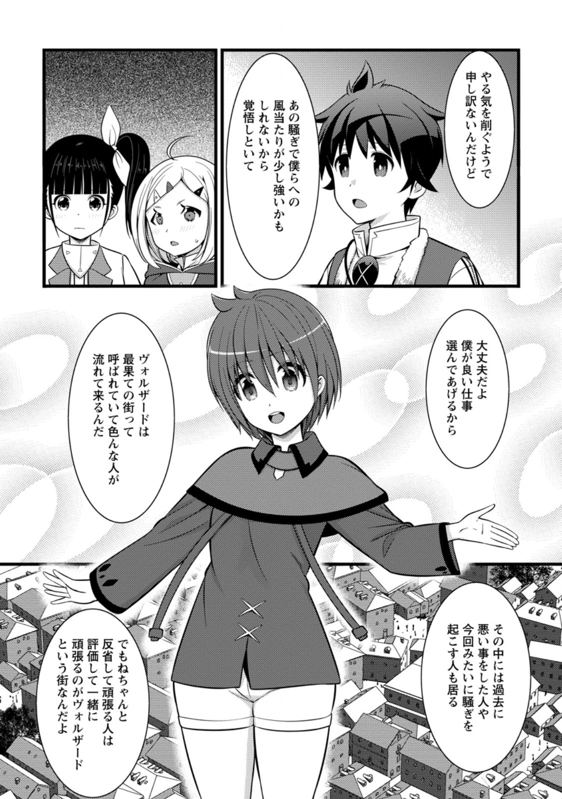Hazure Hantei kara Hajimatta Cheat Majutsushi Seikatsu Chap 38.1 - Next Chap 39.1