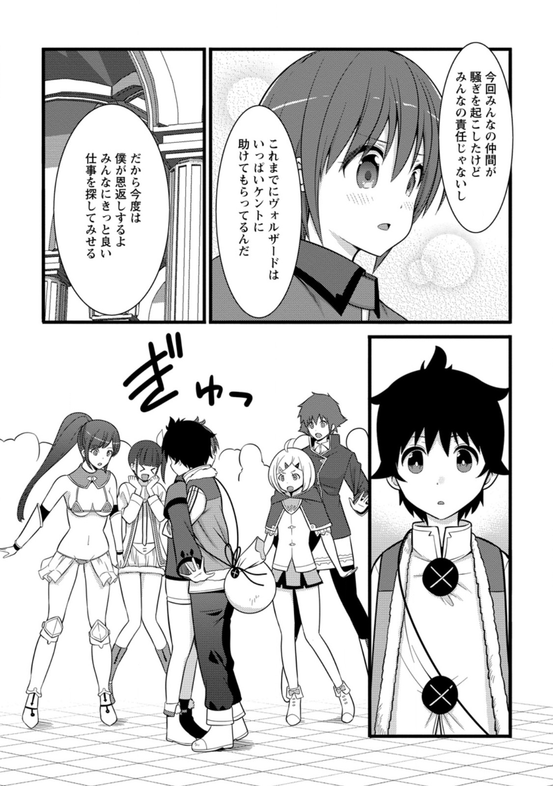 Hazure Hantei kara Hajimatta Cheat Majutsushi Seikatsu Chap 38.1 - Next Chap 39.1
