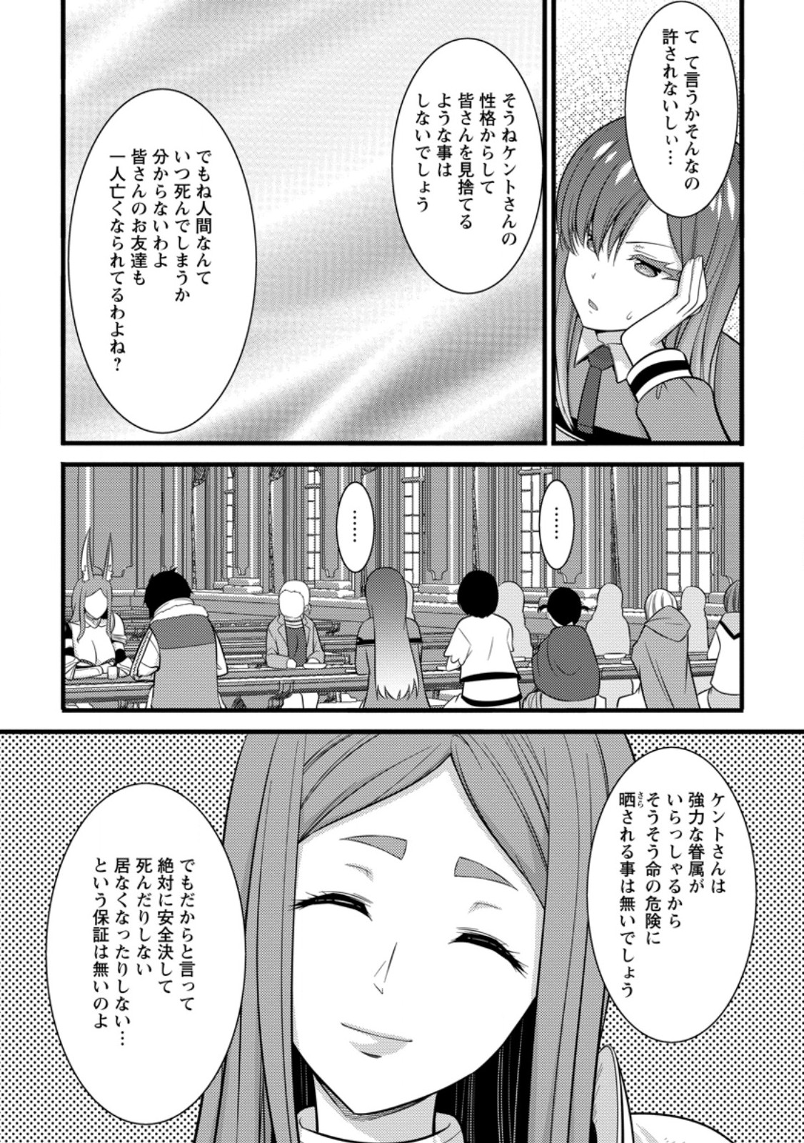 Hazure Hantei kara Hajimatta Cheat Majutsushi Seikatsu Chap 38.2 - Next Chap 39.2