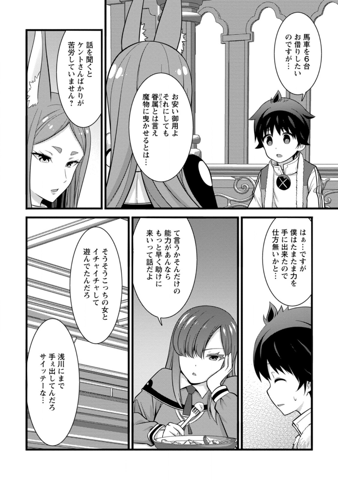 Hazure Hantei kara Hajimatta Cheat Majutsushi Seikatsu Chap 38.2 - Next Chap 39.2